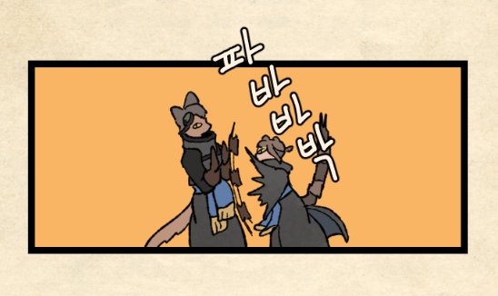 이번 주는 이 컷이 '그리며 희열' 컷. 