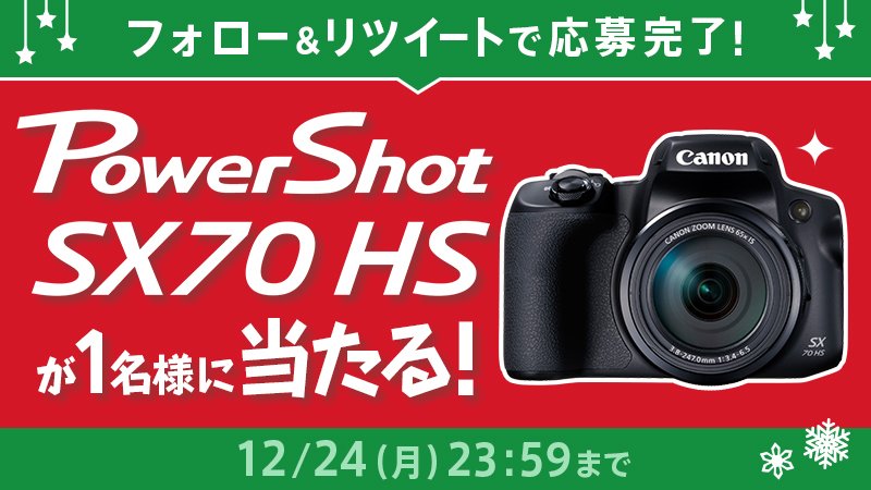 Canon_mj's tweet photo. ＼フォロー＆RTで今すぐ応募／

メリークリスマス！今年最後のうれしいお知らせ！
超望遠撮影が楽しめるPowerShot SX70 HS発売を記念して
なんと１名様にプレゼントっ！

▼応募方法
① @Canon_mj をフォロー
② この投稿をRT

▼詳細
https://t.co/y77eI0p1el https://t.co/4BgW0AeEKu