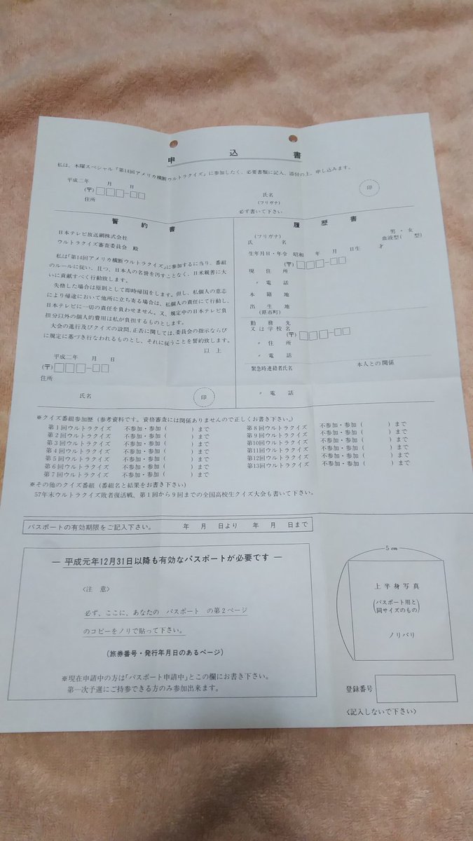 カルトクイズ。テーマは… 『第14回 #アメリカ横断ウルトラクイズ