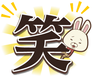 漢字スタンプのtwitterイラスト検索結果 漢字スタンプのtwitterイラスト検索結果