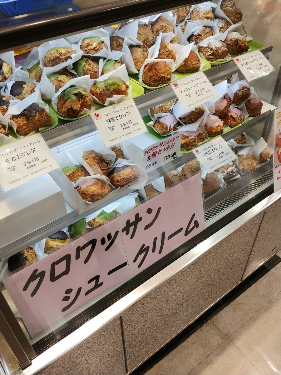 渋谷 東急フードショー 東急フードショーは残るってよ Ar Twitter 期間限定出店 東急フードショー ジスウィーク1にて12月17日 月 まで まざあぐうす 期間限定出店 クロワッサンとシュークリームが合体 カスタードクリーム チョコクリーム 抹茶クリームなど 渋谷 東急フードショー 東急フードショーは残るってよ Ar Twitter 期間限定出店 東急フードショー ジスウィーク1にて12月17日 月 まで まざあぐうす 期間限定出店 クロワッサンとシュークリームが合体 カスタードクリーム チョコクリーム 抹茶クリームなど