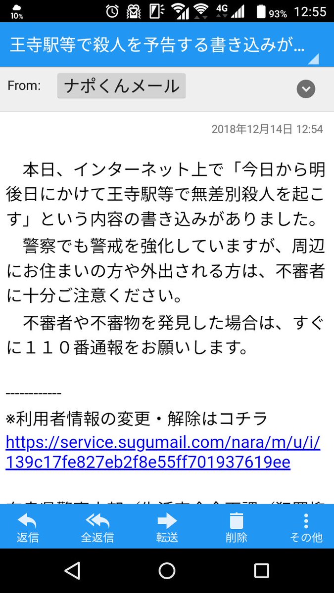 【殺人予告】奈良の西大和学園又は王寺駅で無差別殺人?警察からも警戒呼びかけメールまとめのカテゴリ一覧いろいろまとめbeansについて関連サイト一覧