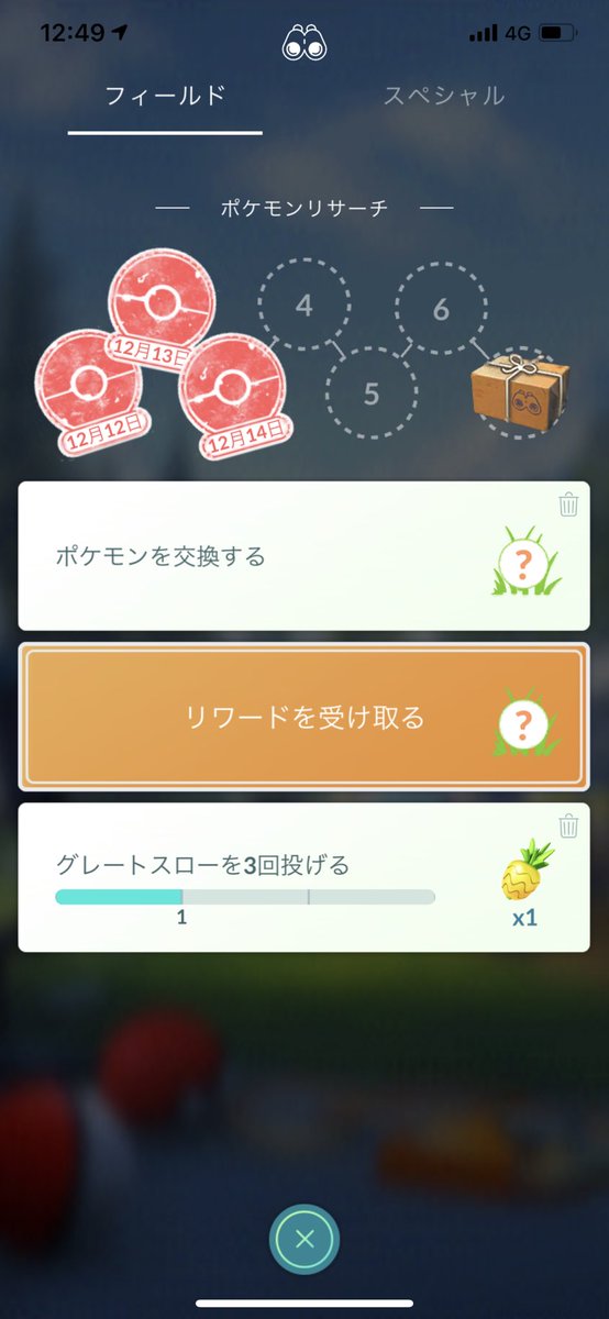 猫の飼い主 Auf Twitter ポケモンgo グレートスローを3回投げる を達成した リワードはパイルのみ1個 猫の飼い主 Auf Twitter ポケモンgo グレートスローを3回投げる を達成した リワードはパイルのみ1個