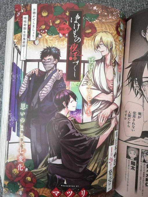 マツリ ばけ夜話９巻は7 28 Nogi Matsuri さんのマンガ一覧 古い順 19ページ ツイコミ 仮