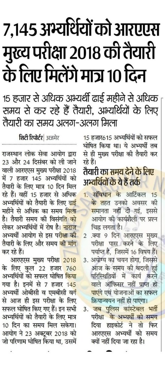 patelgaurav50's tweet image. #justicewithOBC @News18Rajasthan @INCRajasthan @ashokgehlot51 @DainikBhaskar @narendramodi @PMOIndia @rpbreakingnews @zeerajasthan_ plz save our future , 9 din me kase prepare kre mains, we all have trust on you , plz date postpone kre