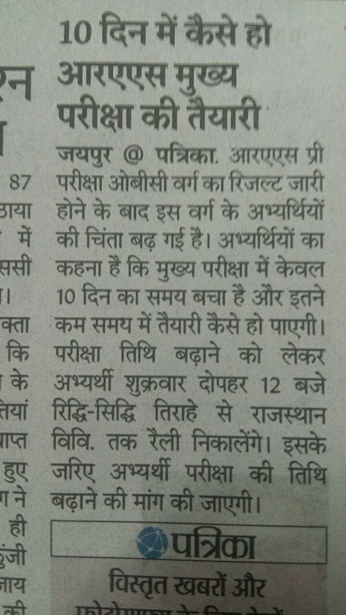 patelgaurav50's tweet image. #justicewithOBC @News18Rajasthan @INCRajasthan @ashokgehlot51 @DainikBhaskar @narendramodi @PMOIndia @rpbreakingnews @zeerajasthan_ plz save our future , 9 din me kase prepare kre mains, we all have trust on you , plz date postpone kre