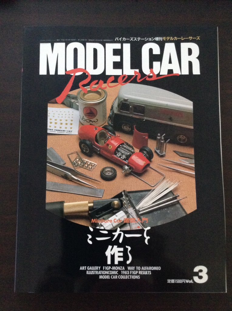 モデルカー レーサーズ 全17冊 小林誠編集 17冊のモデルカーレーサーズ。1990～1999年の9年間。ほぼ50代という