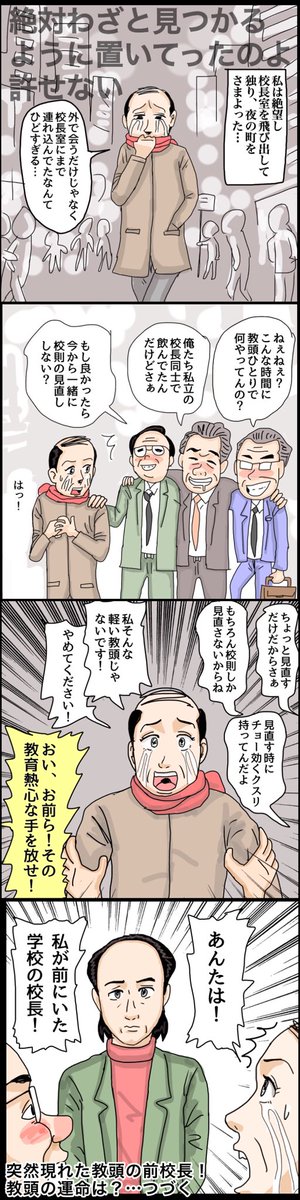 新しく赴任した教頭先生の苦悩
①〜⑤のおさらいと、パート⑥
「敷布団とマットレスの間から知らない使用済みの教育ガイダンスが出てきた」

#イラスト #イラストレーション #Illustrator #illustration #漫画 #お絵描き #BL #bl  #ボーイズラブ 