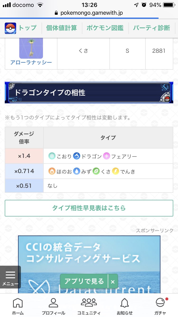 ポケモンgo攻略 Gamewith Rmtcyberbrain52 ドラゴンタイプは電気技に耐性あるので 水で弱点でもドラゴンで軽減して等倍になるからです T Co Ylala2llvg Twitter