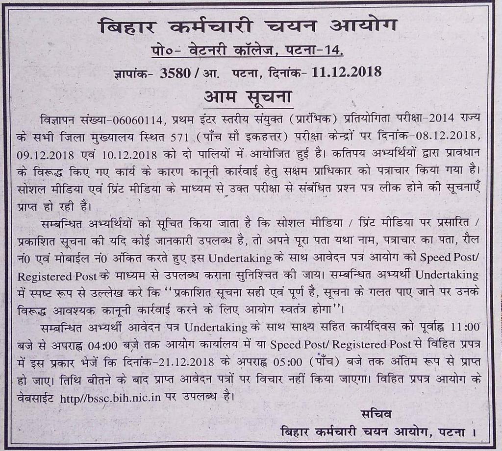 TaposhSharma9's tweet image. Aur jinhone uske baare me kuch bolna chaha aap unki aawaz dabana chah rahe?? lekin saf saf kahe dete hai aapko ye mehanga padega. Ye press release saf saf darsha raha hai sarkar kya chahti hai. This is direct threatening to the candidates.

#BSSC
#BSSCInterLevel
#InterLevel