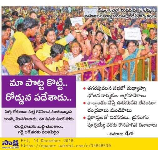 ShailajaReddi's tweet photo. మా పొట్టగొట్టి రోడ్డున పడేసి..సిగ్గు లేకుండా మరోసారి గెలిపించాలంటున్నాడు !
తగరపువలసలో చంద్రబాబు సభలో మద్యాహ్న భోజన కార్మికులు శాపనార్ధాలు !
#ban_tdp
#save_ap https://t.co/oitQrH1u4W