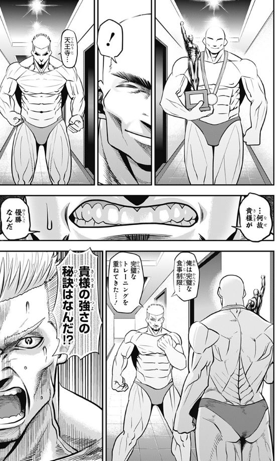 マッチョグルメ
～ビーフカツレツ編～① 