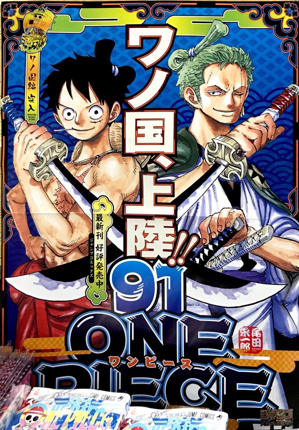 Log ワンピース考察 本屋さんの店頭にあった One Piece 91巻のポップ 最近 漫画買うのもamazonメインだから本屋さんへの足が遠のいてたけど こういう発見もあるからたまには行かないとな T Co Wbqnitlxqu Twitter