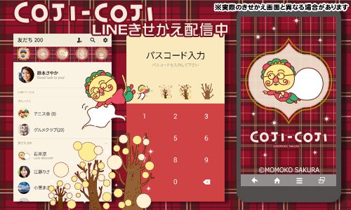プレイトイズ 公式 配信のお知らせ コジコジlineきせかえ第10弾は コジコジサンタの計らいで枯れ木がキラキラのツリーに大変身 赤いチェックもクリスマスにぴったりなきせかえです 詳しくはコチラ T Co Rue1jtphmo Lineきせかえ コジコジ
