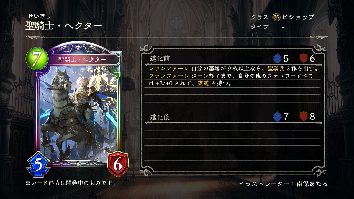 Shadowverse公式アカウント 第11弾カードパック シャドバ道場にて公開された新カードをご紹介 ヘクターがビショップクラスで登場 墓場を増やし聖騎兵と共に行進せよ 聖騎士 ヘクター 聖騎兵 シャドウバース 次元歪曲