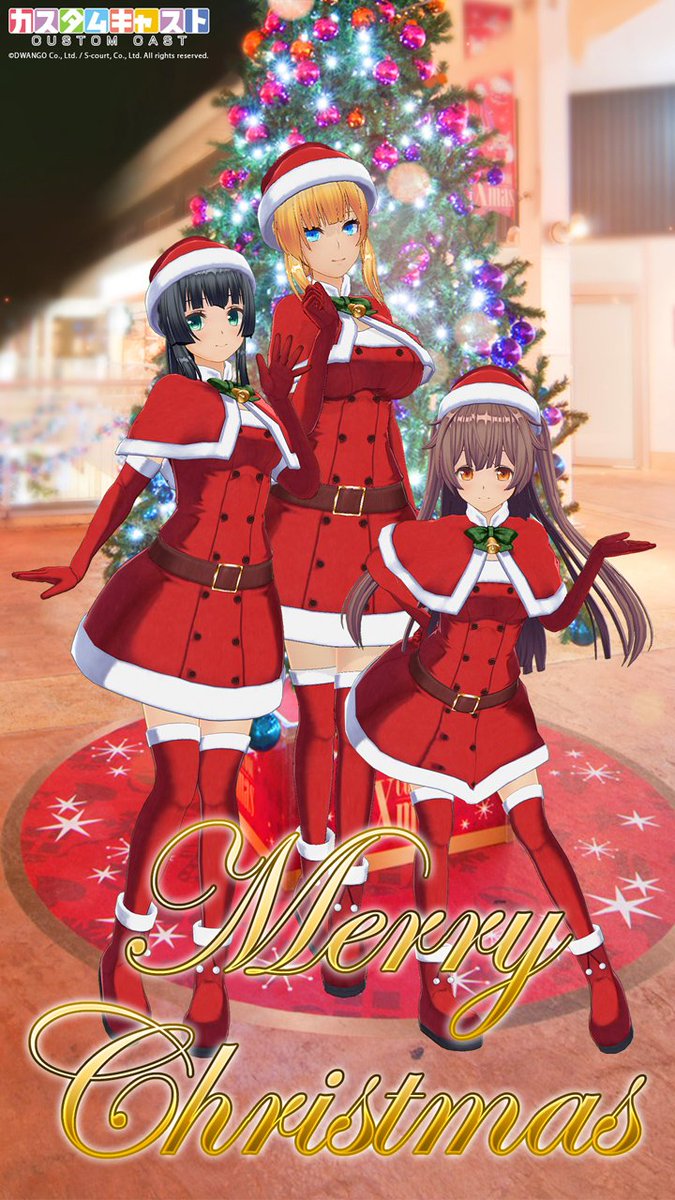 カスタムキャスト公式 クリスマスプレゼント そろそろクリスマスですね という事で カスタムキャストから皆さんに クリスマスカードをプレゼント 期間限定の壁紙 スマートフォン用 Pc用 を配布中 こちらからダウンロードしてみてくださいね