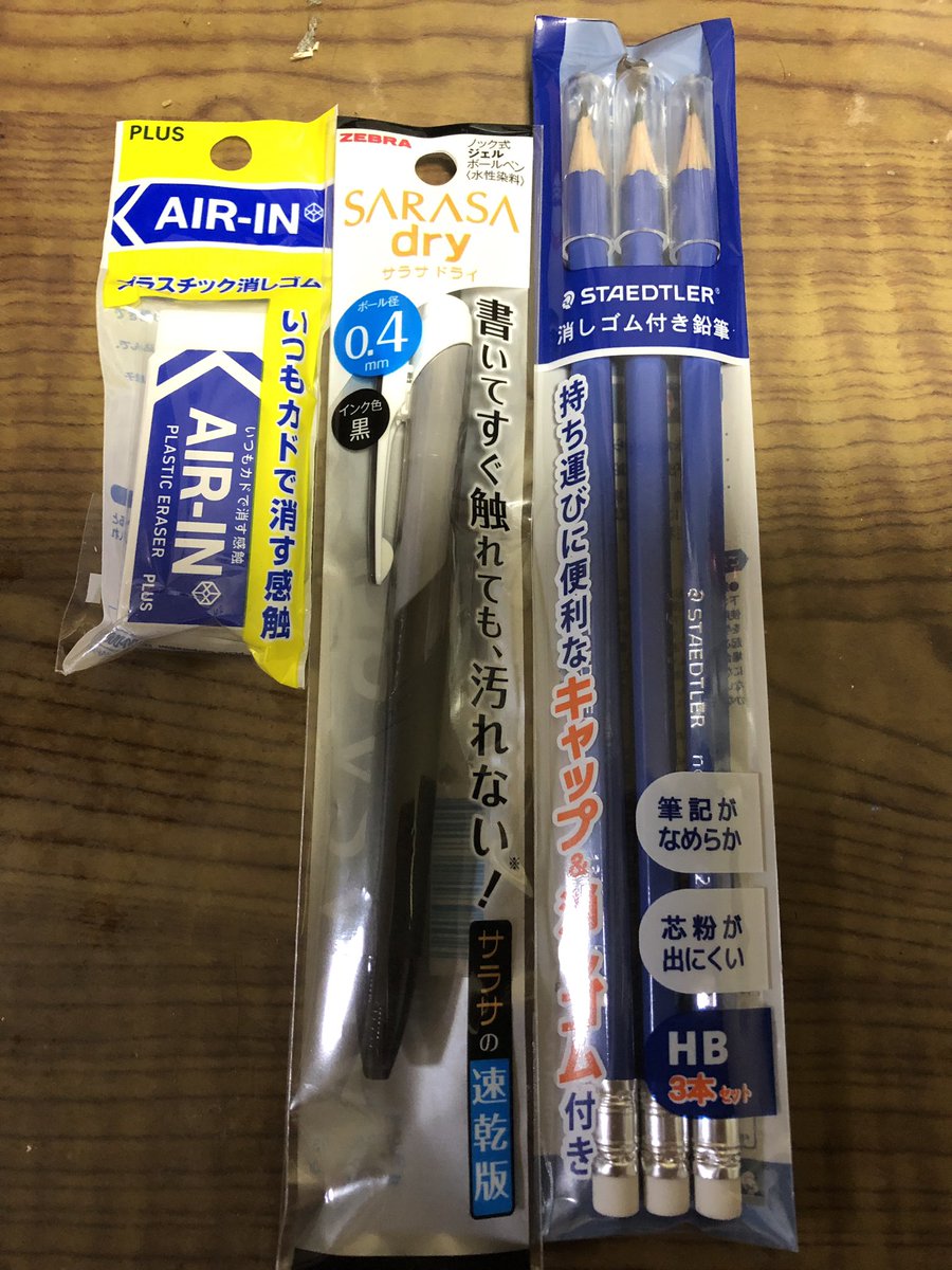 Gemini 仕事道具ー ファミマで購入 キャラもの文房具大好きだけど出来る人に見られたいから 笑 ステーショナリー 仕事道具 文房具 エアーイン サラサドライ 鉛筆 Sarasa 速乾 プラスチック消しゴム ジェルボールペン えんぴつ 消しゴム付き Gemini 仕事道具ー ファミマで購入 キャラもの文房具大好きだけど出来る人に見られたいから 笑 ステーショナリー 仕事道具 文房具 エアーイン サラサドライ 鉛筆 Sarasa 速乾 プラスチック消しゴム ジェルボールペン えんぴつ 消しゴム付き