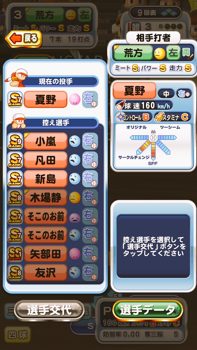ট ইট র 内野こうた 保育士 シンガー スタジアムの選手交代機能 なかなか楽しいな また楽しみが1つ増えた感じ パワプロ パワプロアプリ T Co Fxiz9zamq0 ট ইট র