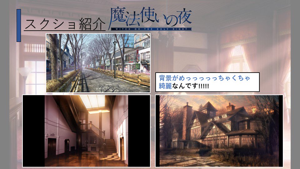 ユウキルレ Sur Twitter 魔法使いの夜 について 自分なりにまとめてみました 2 2 背景とか綺麗だし Bgmも素晴らしいので