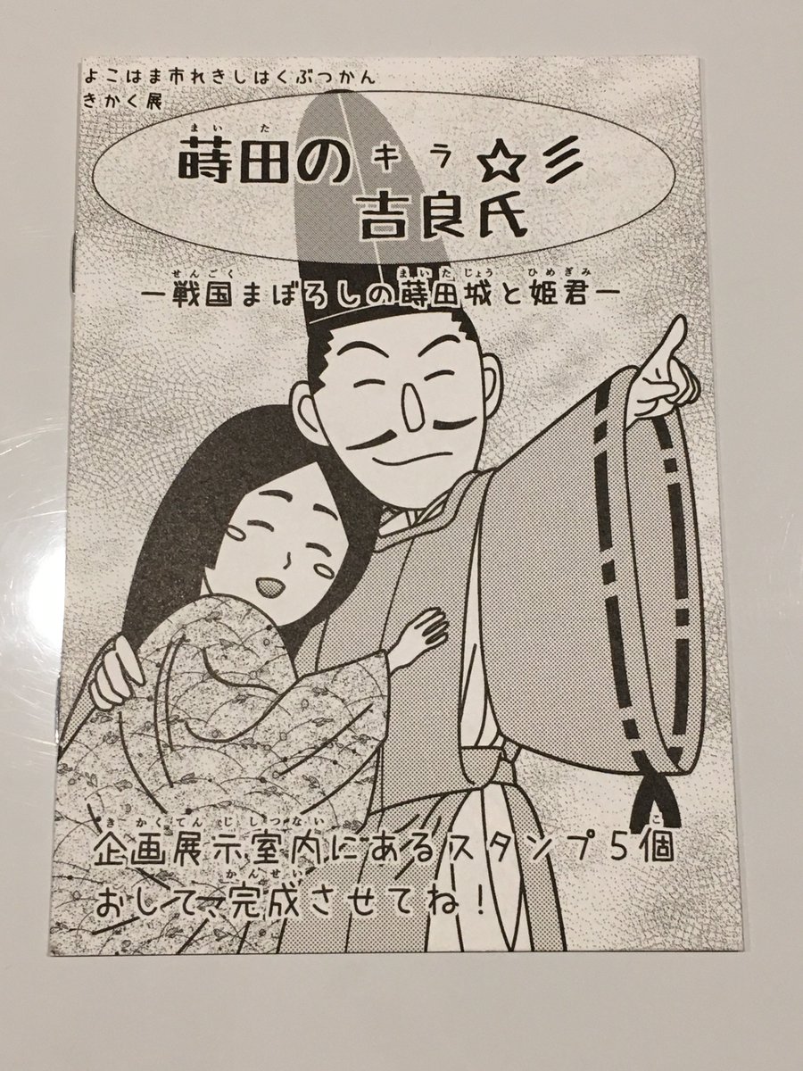 スタンプブック製作については、以下の無料記事に、より詳細な内容を書きました。ご興味があればぜひご覧いただけると嬉しいです。
※企画展は終了しております

<#note>
https://t.co/YmhMaXNX0l

<#pixivFANBOX>
https://t.co/7Zj9FYHQIx

#博物館 #資料館 #学芸員 #スタンプ #イラスト #横浜歴博 