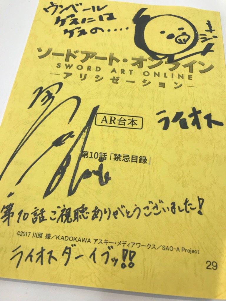 サイン入り第10話アフレコ台本プレゼント】 ライオス役：岩瀬周平さん