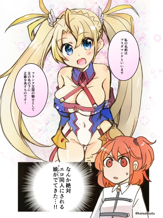 Fgo ブラダマンテさんの第一印象 Fgo 海産物 連載開始 の漫画 Fgo ブラダマンテさんの第一印象 Fgo 海産物 連載開始 の漫画
