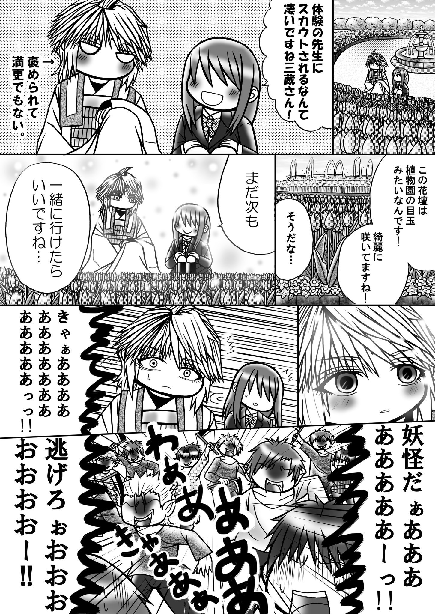 緑 有栖 على تويتر 最遊記夢漫画更新です 今回は三蔵と植物園デートを描きました ページ数の割に内容はたいして面白くないので気をつけて下さい 汗 前のツイッターで三蔵がフンスしてる答えがありますので気になった方はpixivでどうぞ T Co 緑 有栖 على تويتر 最遊記夢漫画更新です 今回は三蔵と植物園デートを描きました ページ数の割に内容はたいして面白くないので気をつけて下さい 汗 前のツイッターで三蔵がフンスしてる答えがありますので気になった方はpixivでどうぞ T Co