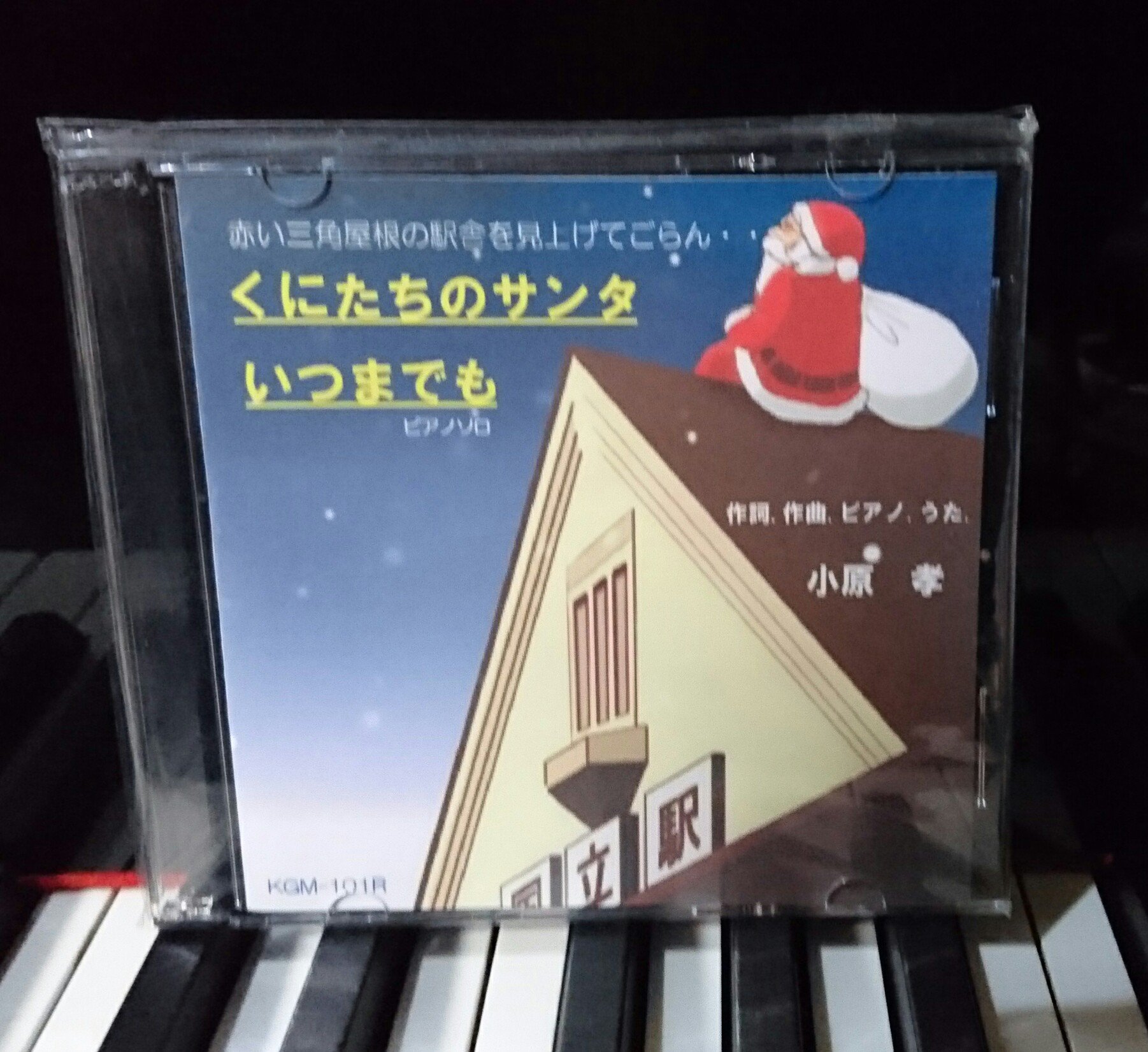 小原孝 Nhk Fm 弾き語りフォーユー 国立駅の旧駅舎が復活するそうです なんだか嬉しいな 赤い三角屋根を舞台にした くにたちのサンタ は駅舎が無くなるニュースを知って２００５年に急遽作ったクリスマスソング 現在は下記サイトで楽譜 音源が
