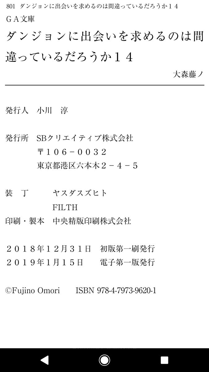 ダンまち最新刊