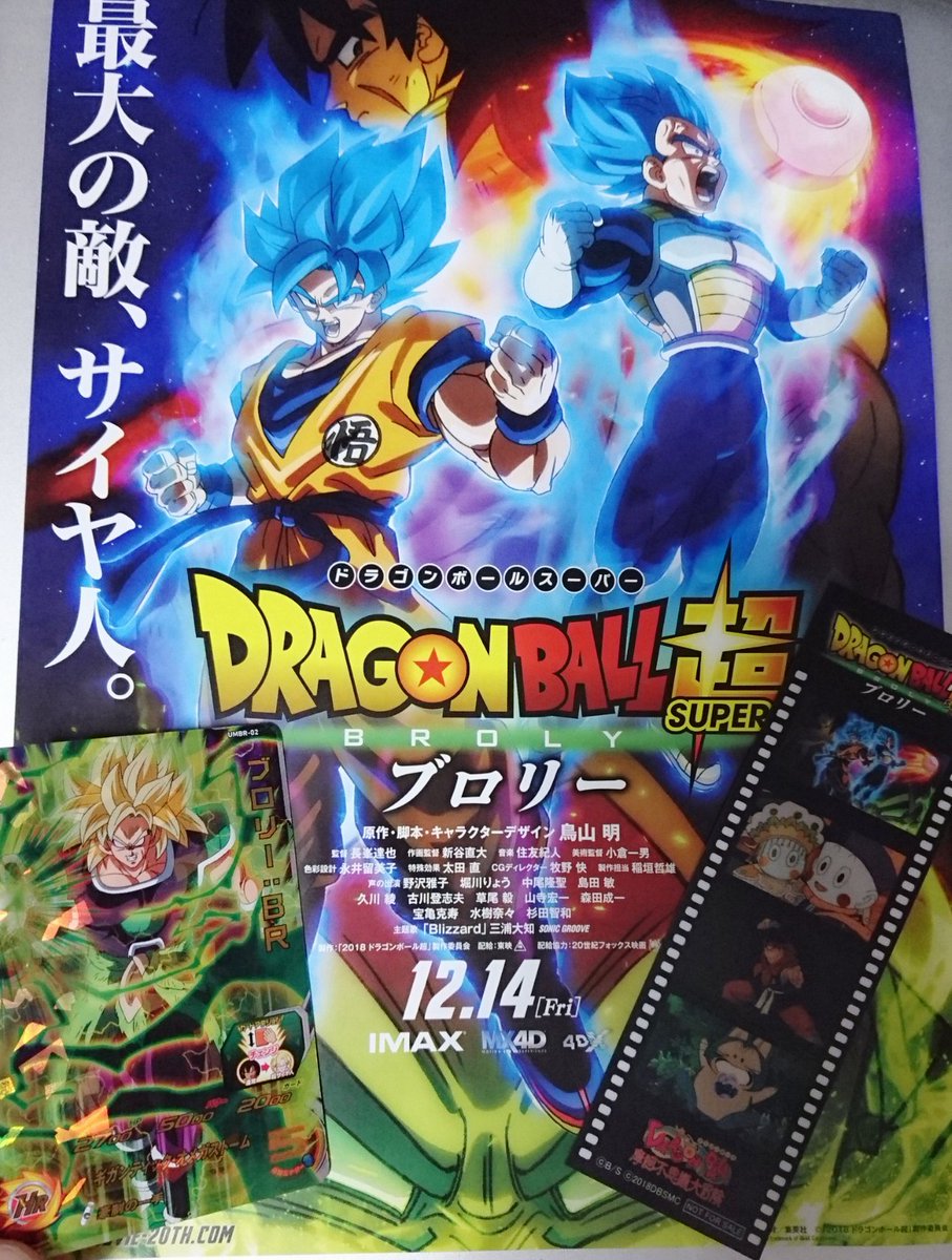 東雲ゆうさ در توییتر 映画 ドラゴンボール超 ブロリー 観てきた 戦闘シーンハチャメチャにかっこよかったんですけど ヤバイ毎日戦ってる所観たい 笑 スーパーサイヤ人になる所とか悟空もべジータも超かっこいい し ブロリー超絶かっこいい めっちゃ