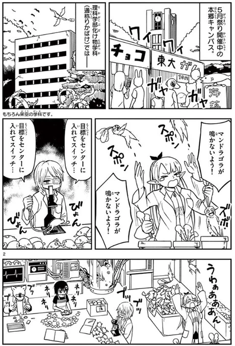 サンデーうぇぶりにて「漫画学科のない大学」更新されました。東大理科学部化け物学科(通称りかばけ)に進学してしまったオタ子ちゃんのお話です。
 