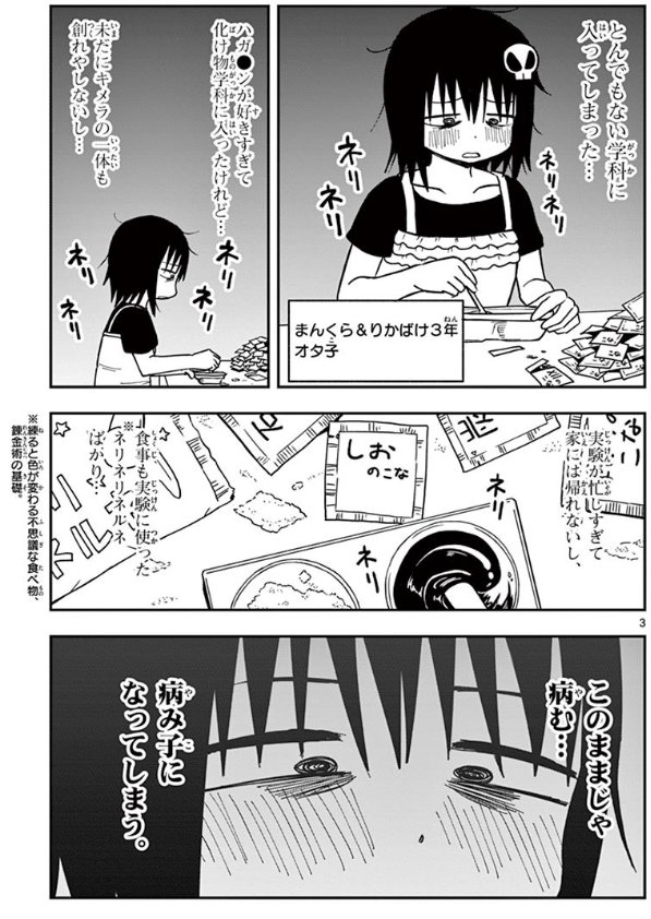 サンデーうぇぶりにて「漫画学科のない大学」更新されました。東大理科学部化け物学科(通称りかばけ)に進学してしまったオタ子ちゃんのお話です。
 