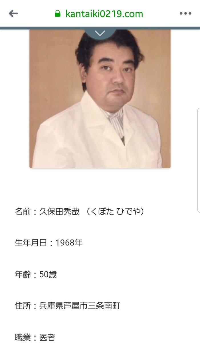 久保田 秀哉 被告