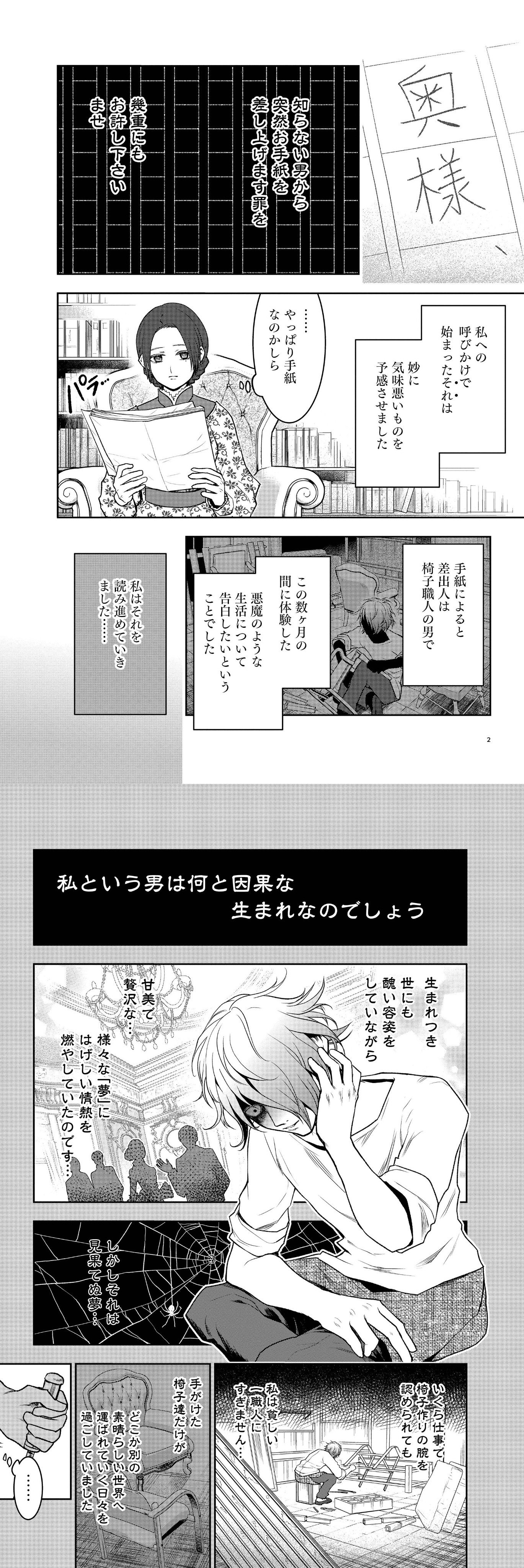 تويتر 石川オレオ コミカライズ連載中 على تويتر 新連載始めました 朝霧カフカ先生選出の オチがすごい文豪ミステリー をマンガで描いてます 文豪のミステリー すごく面白いです 第１回 人間椅子 江戸川乱歩 超訳マンガ オチがすごい文豪ミステリー