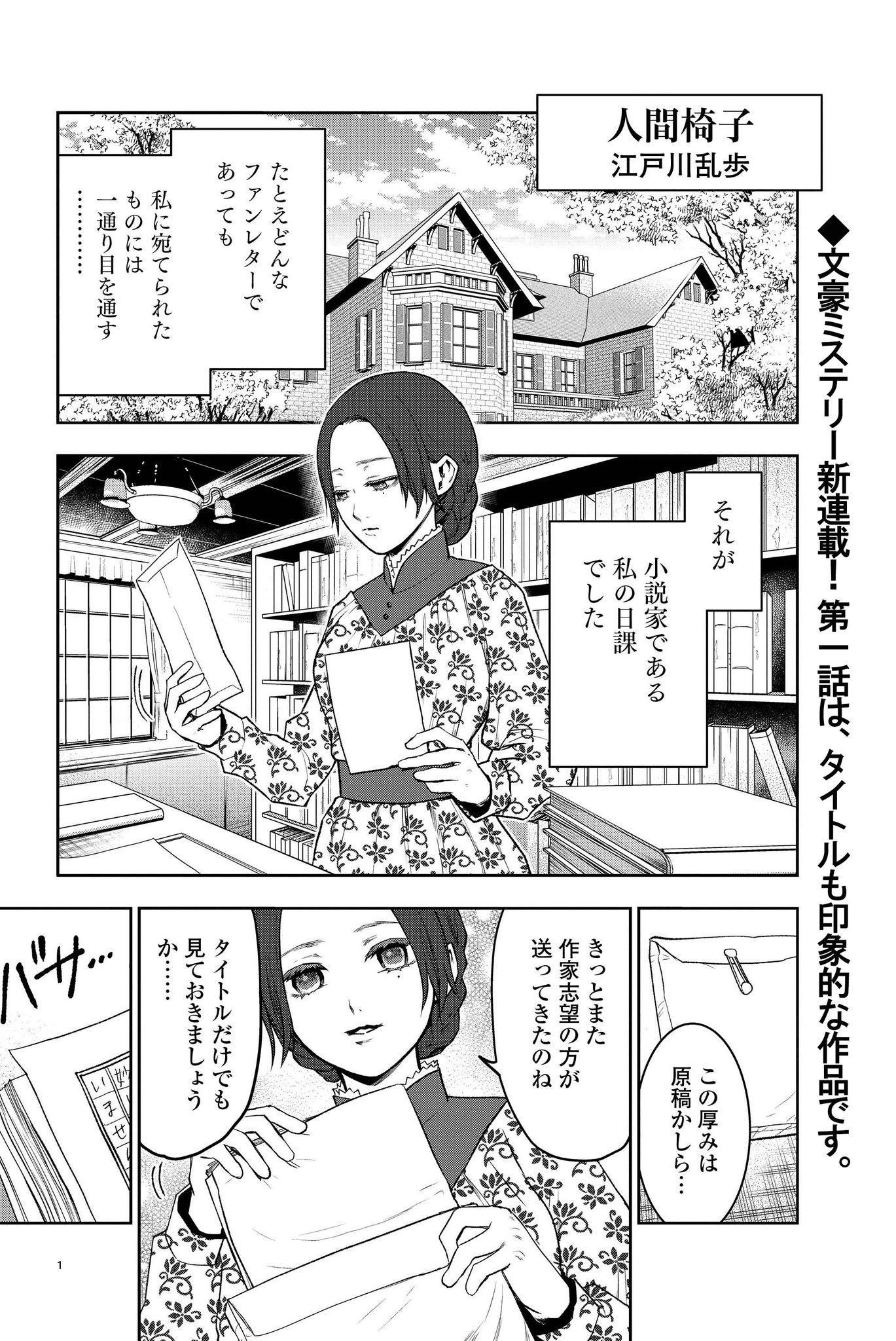石川オレオ コミカライズ連載中 新連載始めました 朝霧カフカ先生選出の オチがすごい文豪ミステリー をマンガで描いてます 文豪のミステリー すごく面白いです 第1回 人間椅子 江戸川乱歩 超訳マンガ オチがすごい文豪