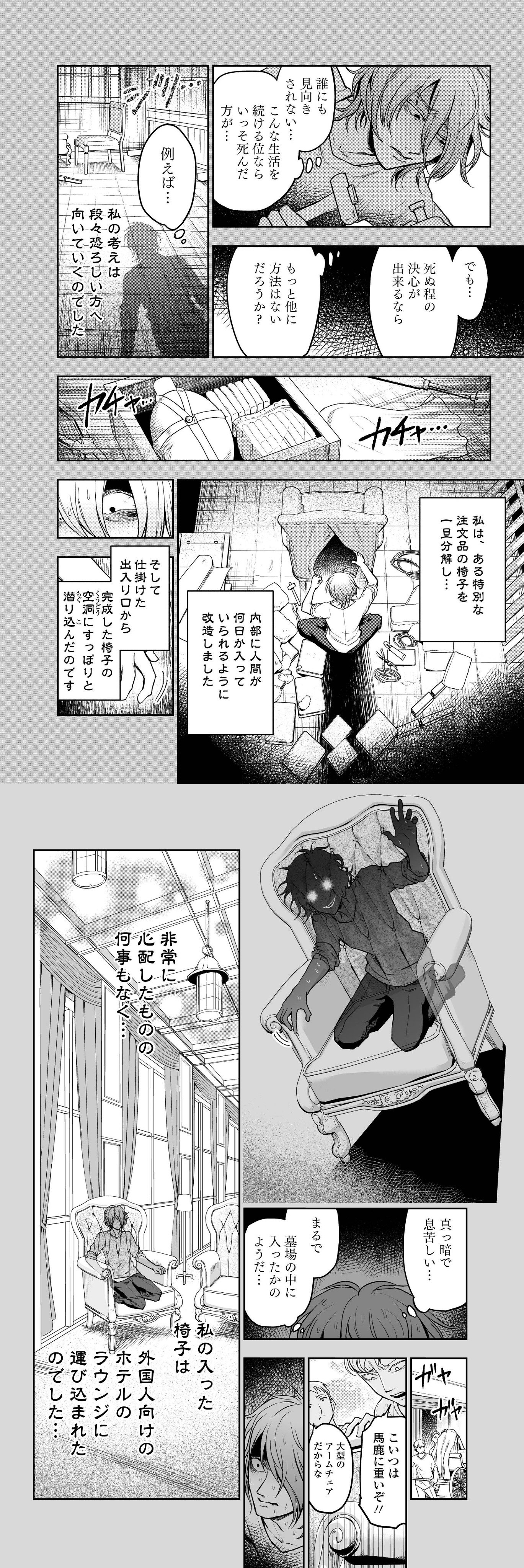 石川オレオ コミカライズ連載 新作準備中 新連載始めました 朝霧カフカ先生選出の オチがすごい文豪ミステリー をマンガで描いてます 文豪のミステリー すごく面白いです 第１回 人間椅子 江戸川乱歩 超訳マンガ オチがすごい文豪ミステリー