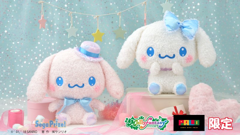 サンリオ モーリーファンタジー Palo限定のアミューズメント専用景品に シナモロール ゆめかわぬいぐるみ 全2種 が登場 ふわふわ Amp キラキラの瞳がゆめかわいい パステルカラーのシナモンだよ T Co Babbsfqqnr T Co