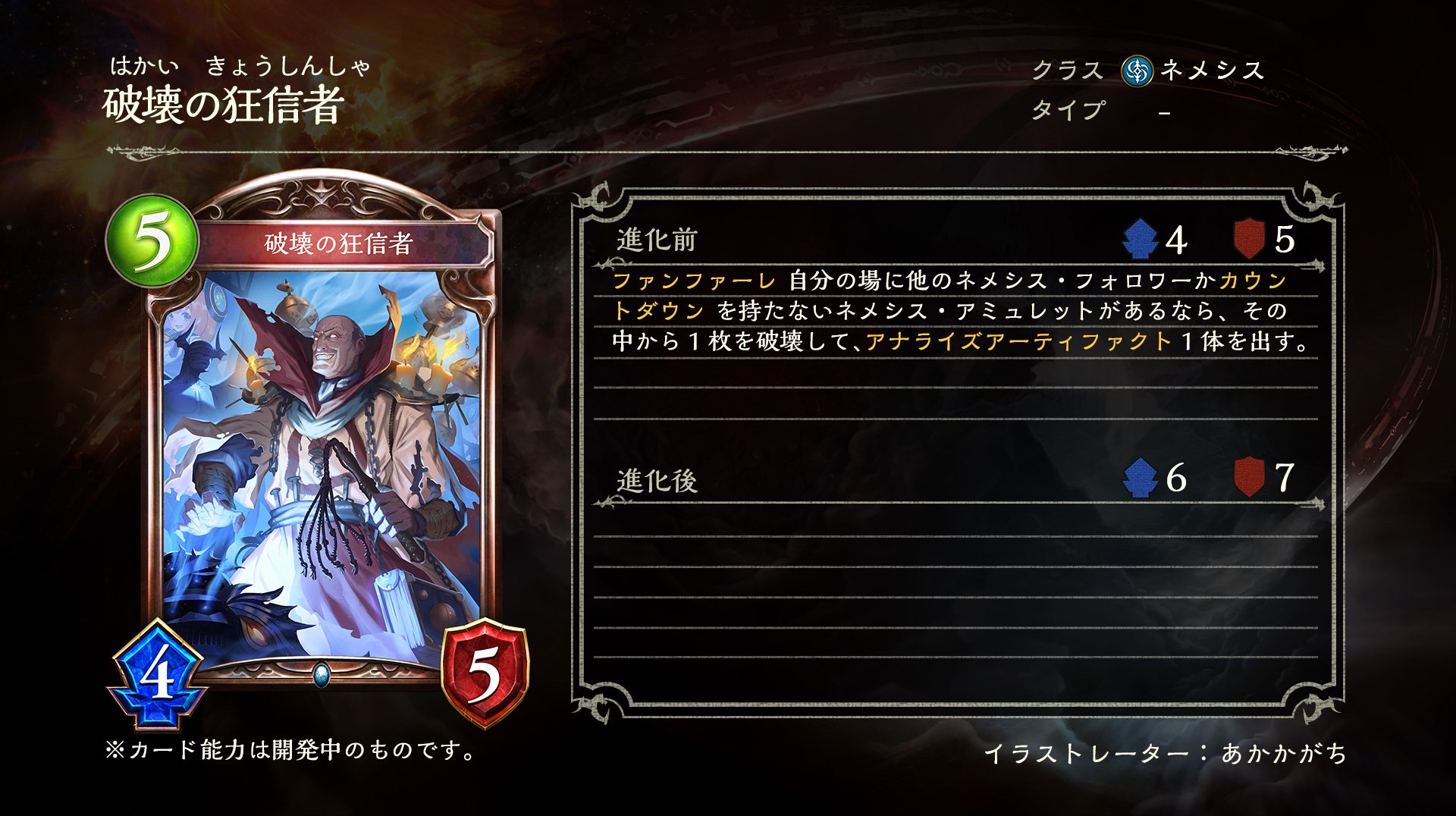 Shadowverse公式アカウント 第11弾カードパック Yahoo 台湾にて公開された新カードをご紹介 破壊の狂信者 破壊の愉悦 シャドウバース 次元歪曲 T Co Cllcploghp Twitter