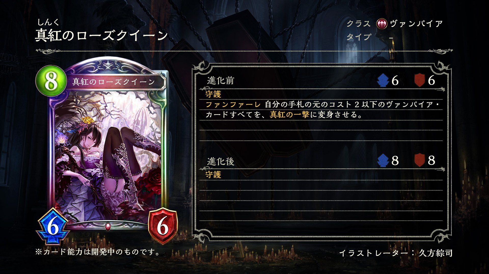 Shadowverse公式アカウント 第11弾カードパック Yahoo 台湾にて公開された新カードをご紹介 手札にあるコスト2以下のヴァンパイア カードすべてが3ダメージスペルに変身 終盤戦で輝くフィニッシャー 真紅のローズクイーン 真紅の一撃 シャドウ