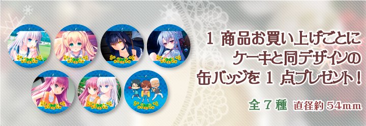 l*s様 Summer Pockets プリロール 缶バッジ