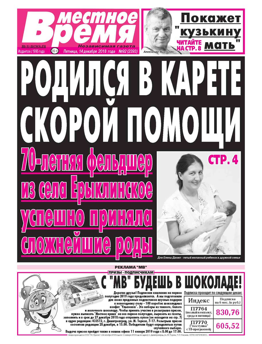 "МВ" за 14 декабря 2018 года m-v-news.ru/novosti/mv-za-…