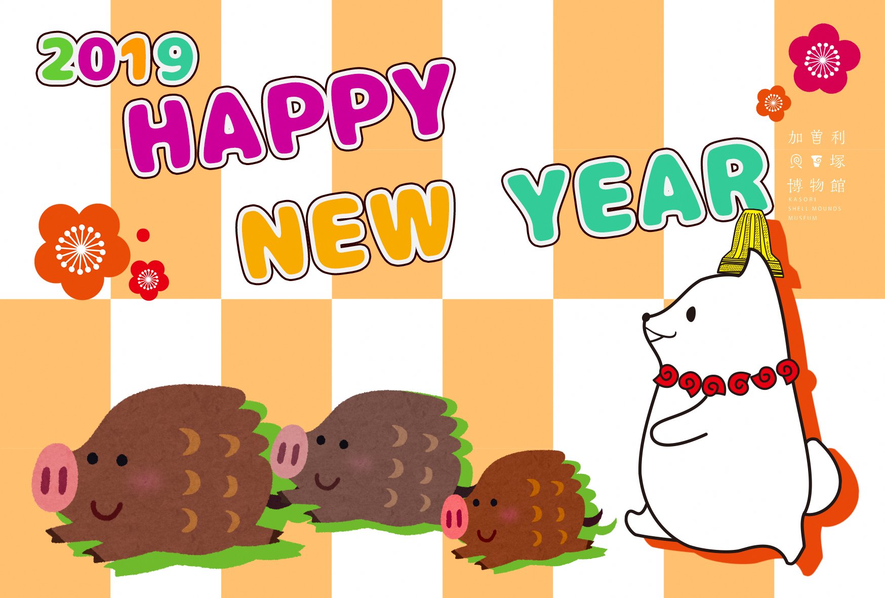 加曽利貝塚博物館 かそりーぬ 年賀状のデータを配布中 今年の干支 戌 いぬ の かそりーぬ を 来年の干支 亥 い イノシシ が追い越していく様子をイメージしたイラストです ぜひ年賀状を作成する際にご利用ください データのダウンロードは 加曽利貝塚博物館 かそりーぬ 年賀状のデータを配布中 今年の干支 戌 いぬ の かそりーぬ を 来年の干支 亥 い イノシシ が追い越していく様子をイメージしたイラストです ぜひ年賀状を作成する際にご利用ください データのダウンロードは