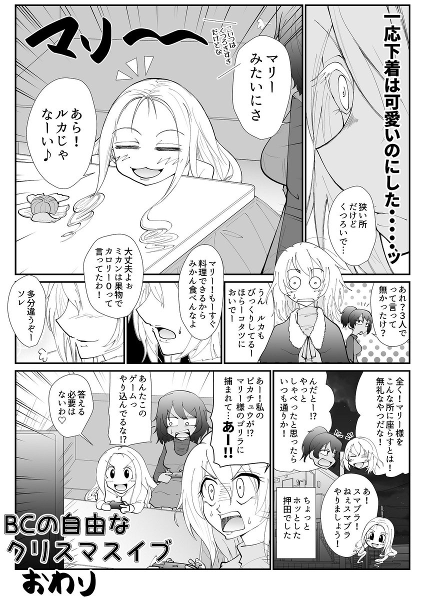 BC自由漫画。押田と安藤のクリスマスイブの出来事です
#ガルパン 