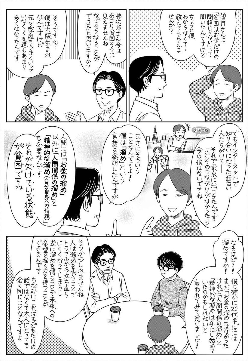 徳谷柿次郎 Huuuu 17年5月公開の記事だけど 今なお読まれ続けてほしい 広く深く届いてくれ 漫画でわかる 子どもの貧困 ポイントは 3つの孤立 と 溜め だった T Co Bucaneak15