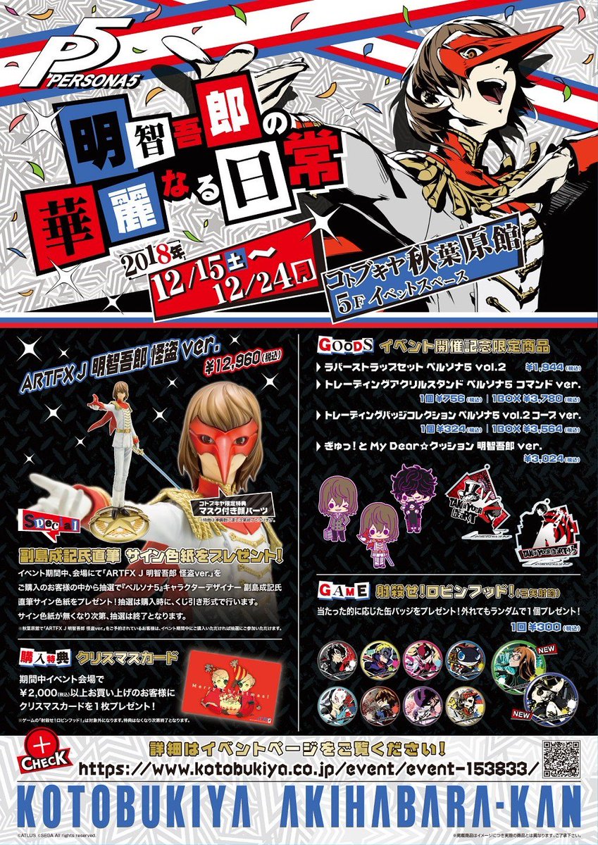 ペルソナ5 P5 KOTOBUKIYA トレーディングアクリルスタンド