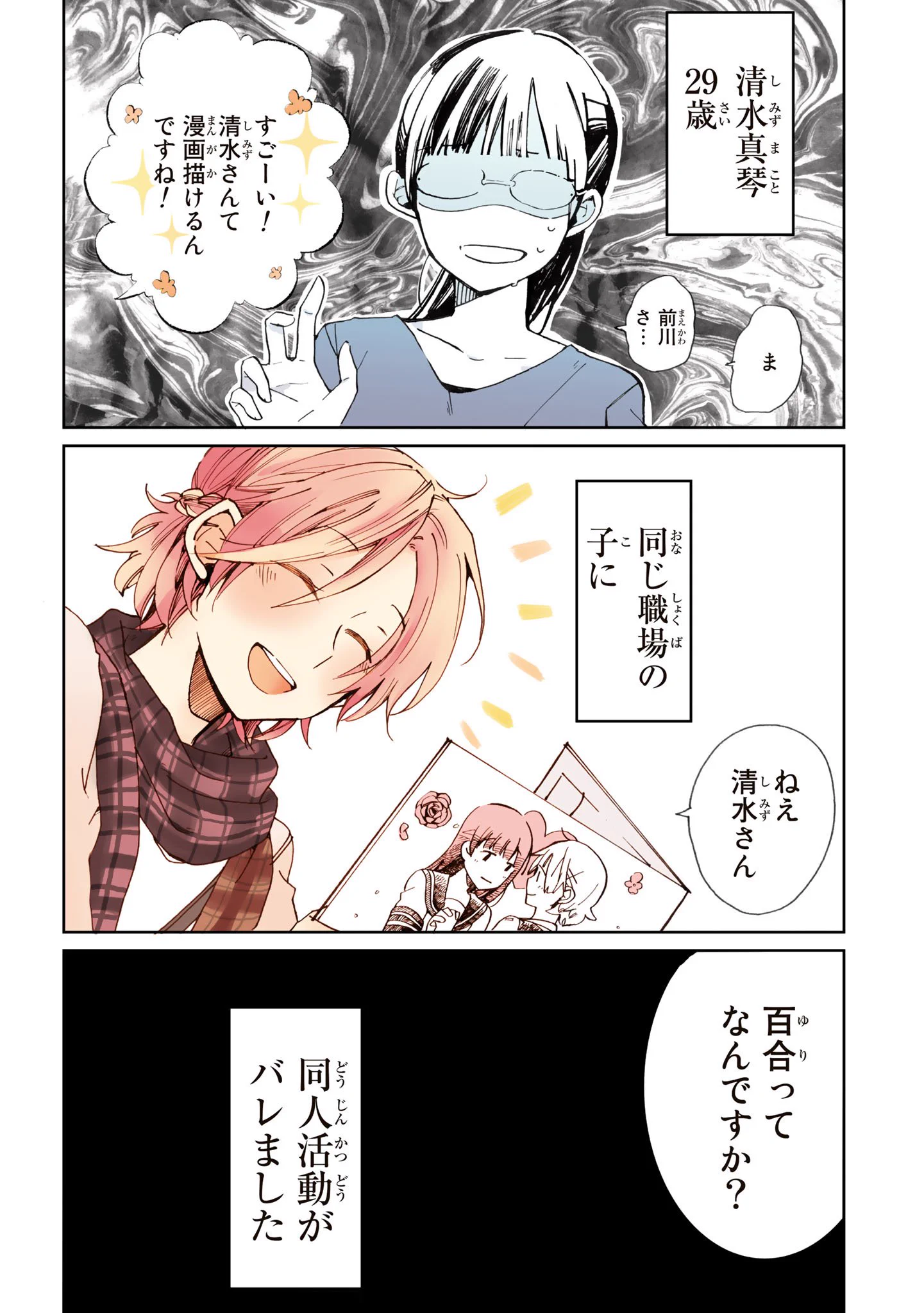 同僚にオタク趣味がバレてしまったらどうなるww百合って素晴らしいなww