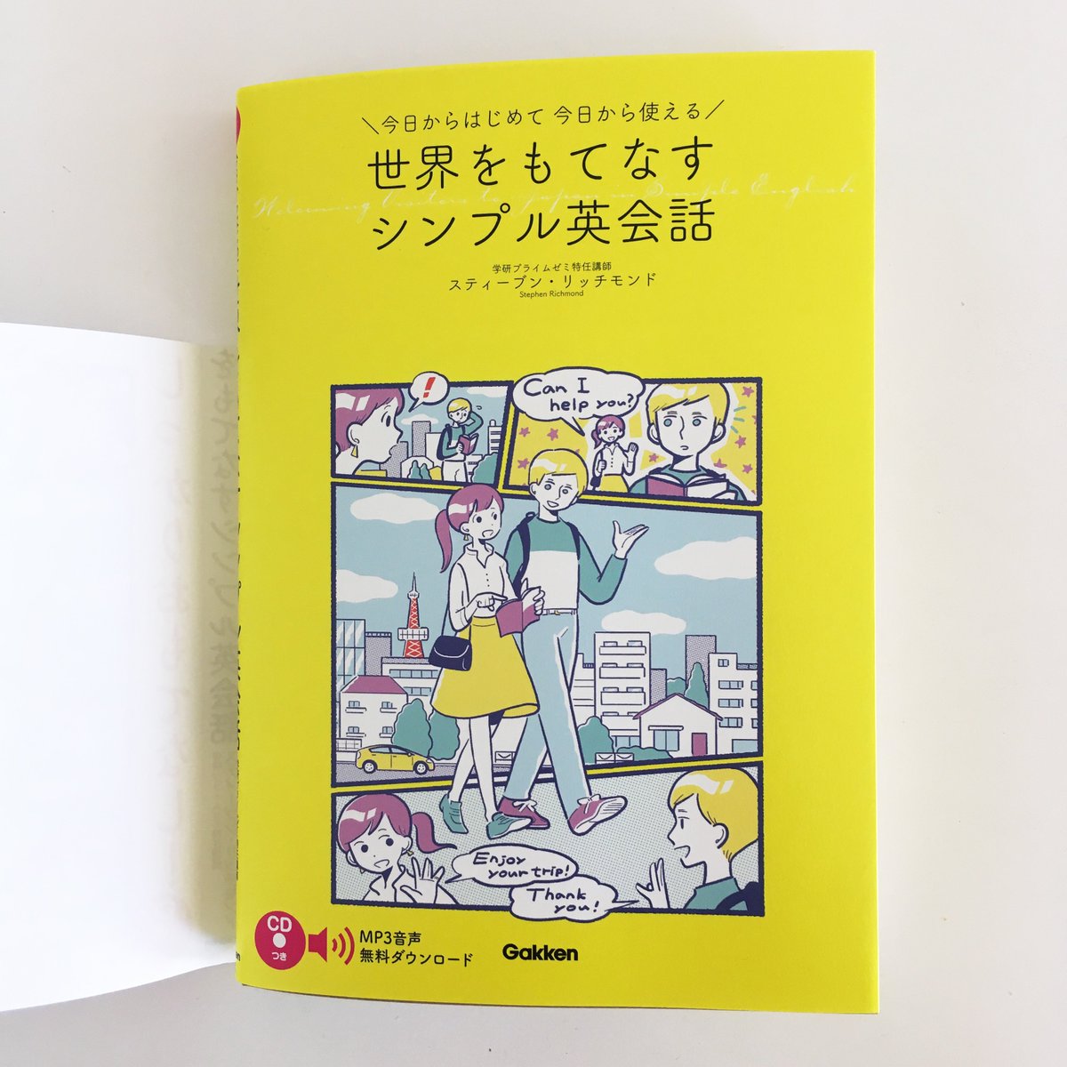 北村みなみ Works 12月18日発売の スティーブン リッチモンドさん著 世界をもてなすシンプル英会話 学研プラス の 表紙イラスト 本文イラスト制作いたしました 本文イラスト50点以上描いてます ぜひ中身をご覧ください T Co