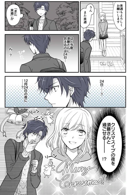 JKと家庭教師の漫画28「クリスマス（前編）」 