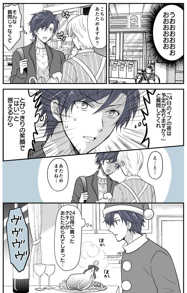 JKと家庭教師の漫画28「クリスマス（前編）」 