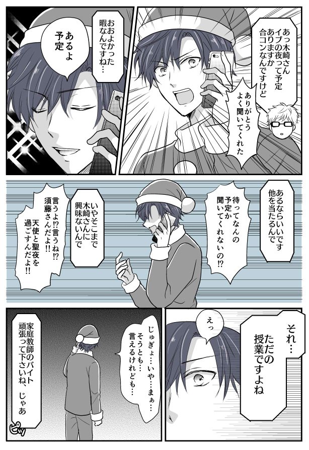 JKと家庭教師の漫画28「クリスマス（前編）」 